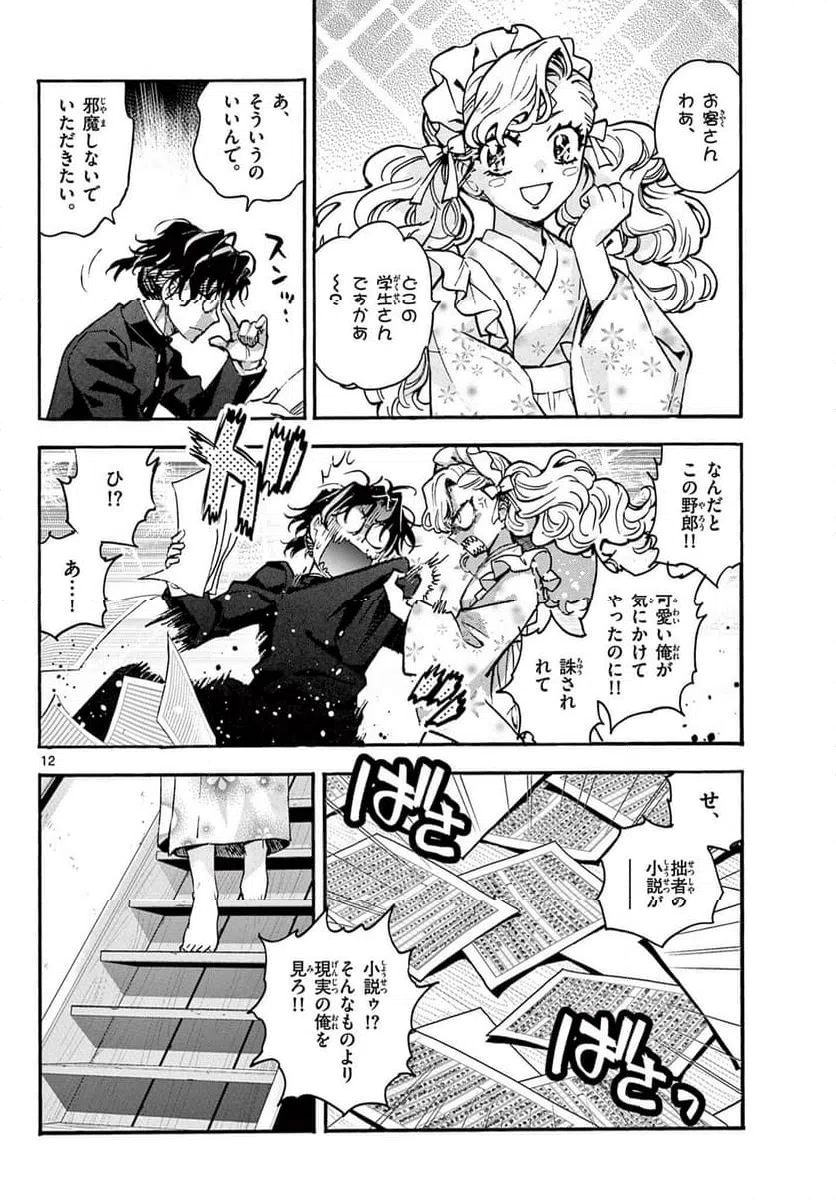Page 12
