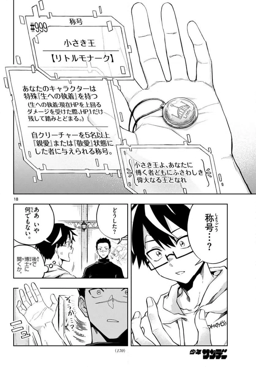 Page 18