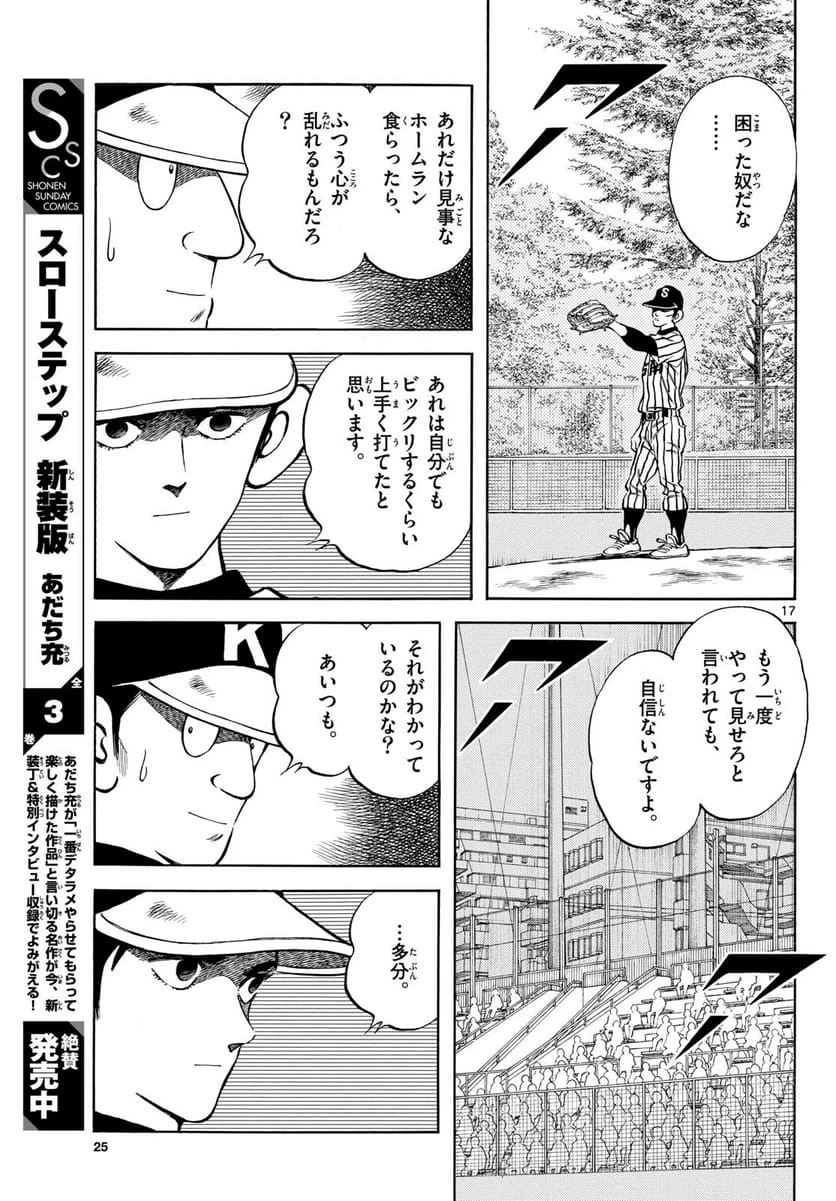 Page 17