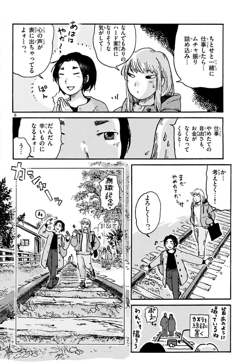 Page 8