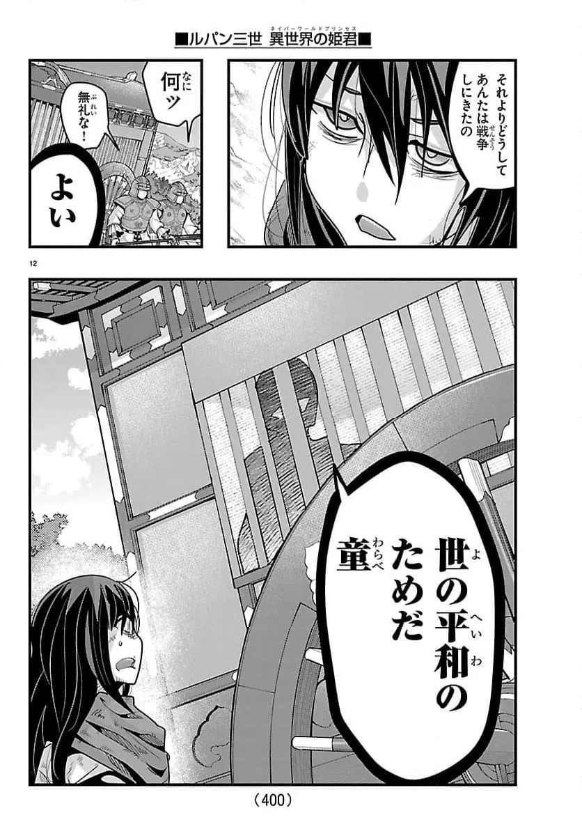 Page 12