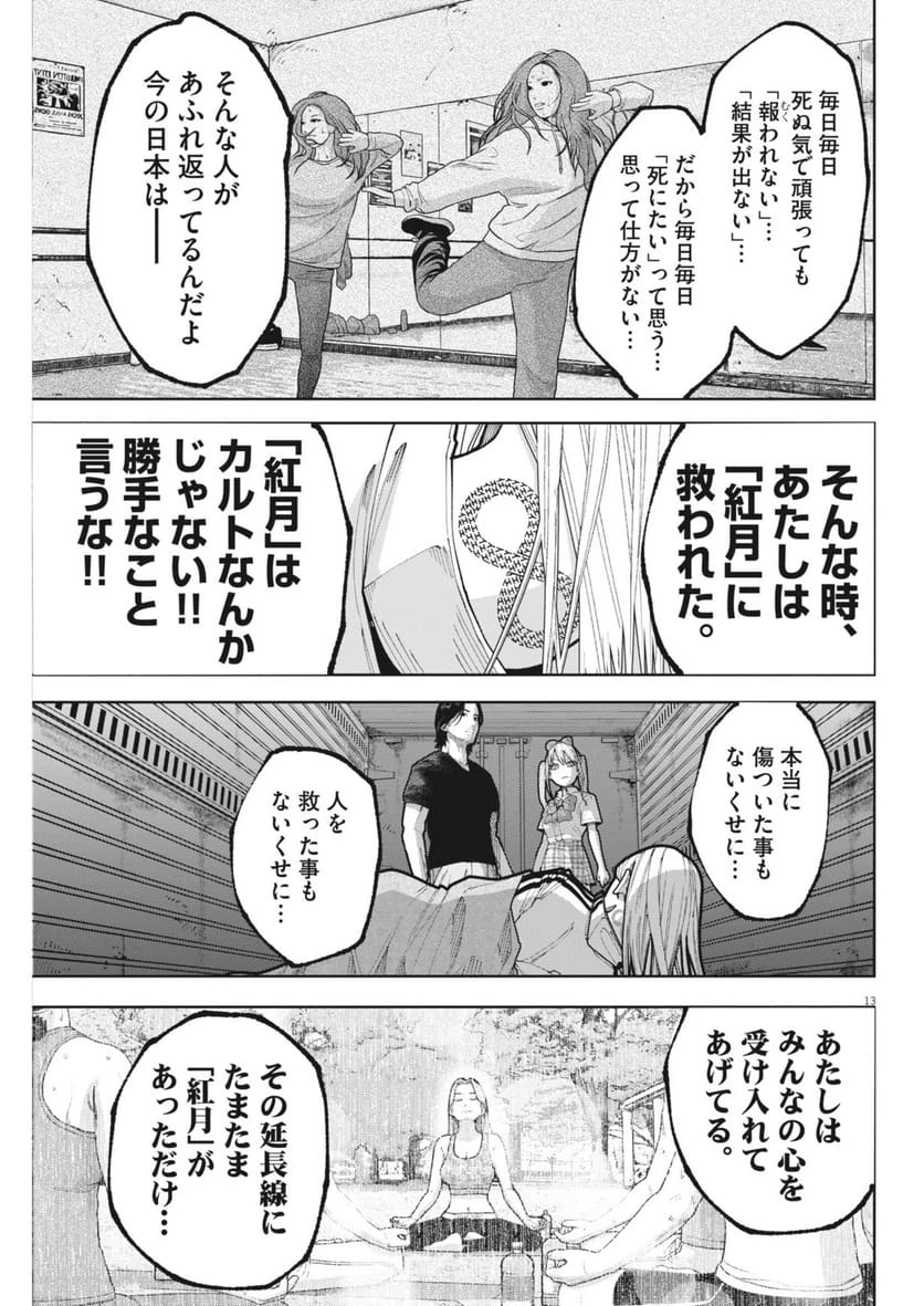 Page 13