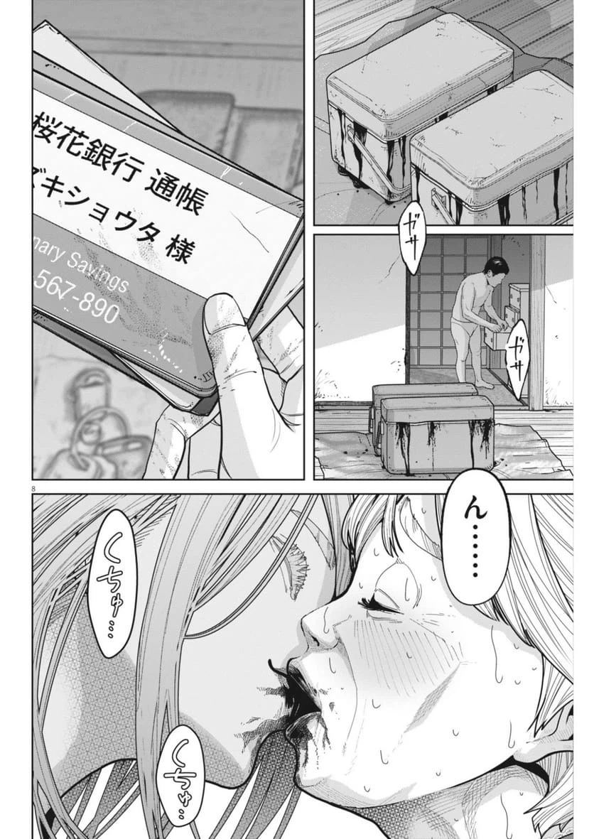 Page 8
