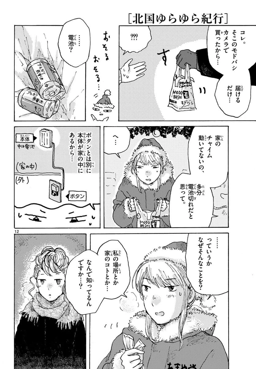 Page 12