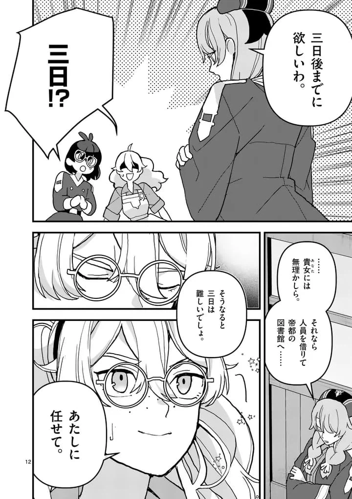 Page 12