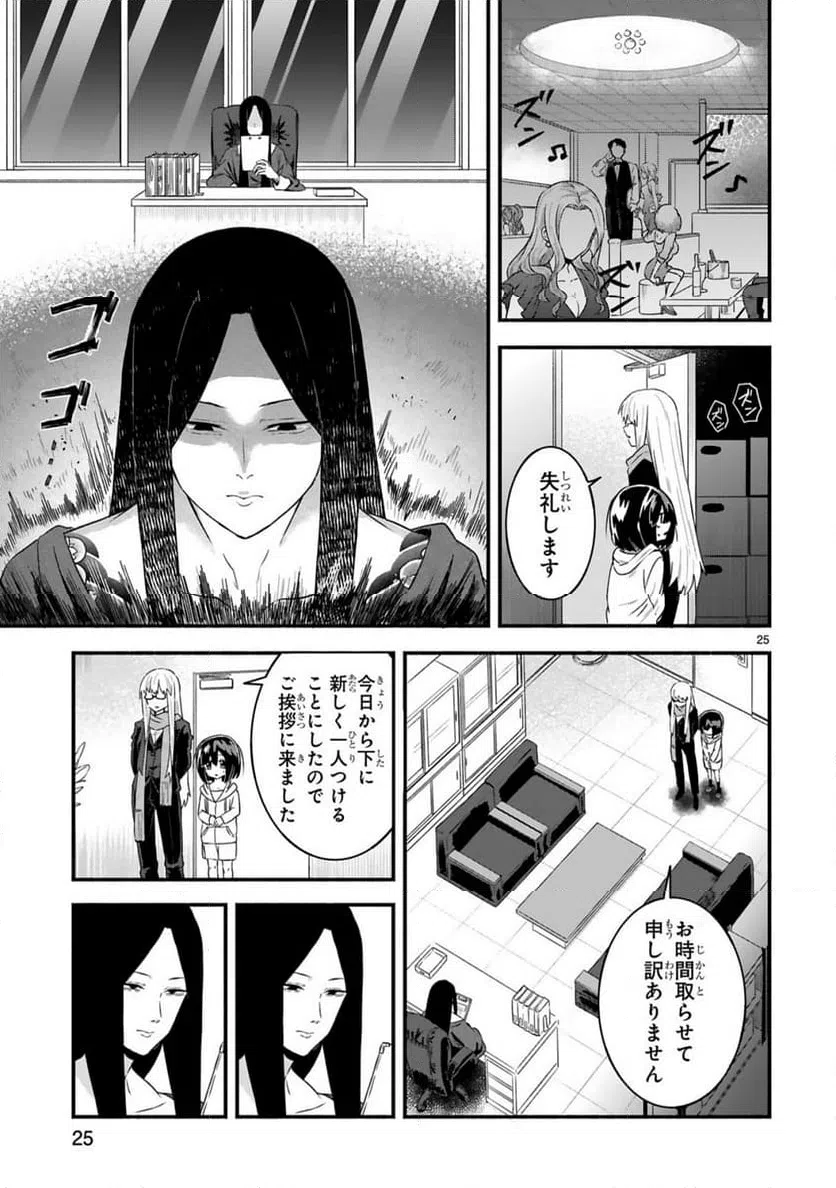 Page 25