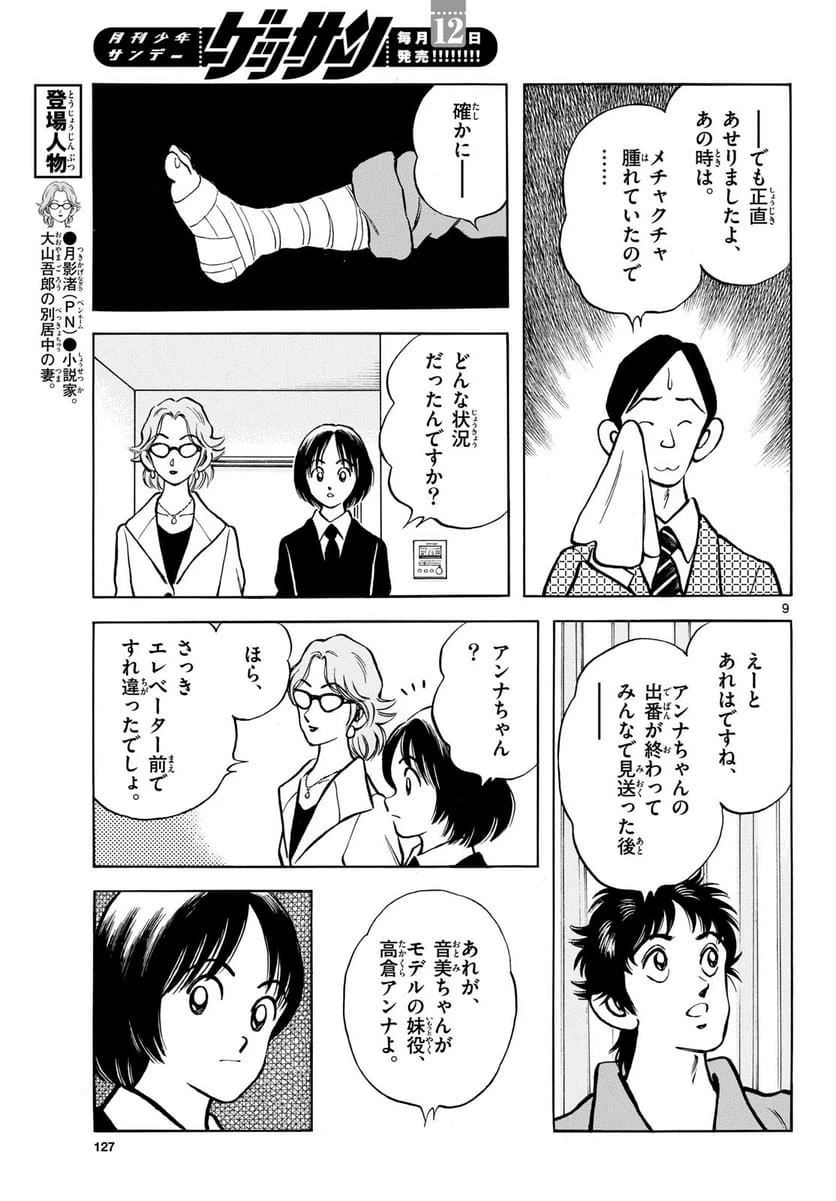 Page 9