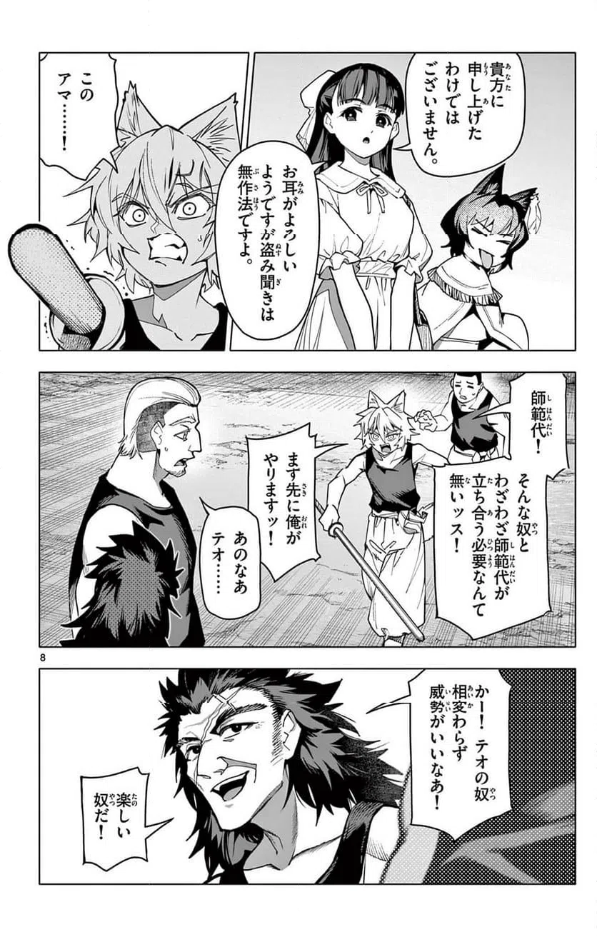 Page 8