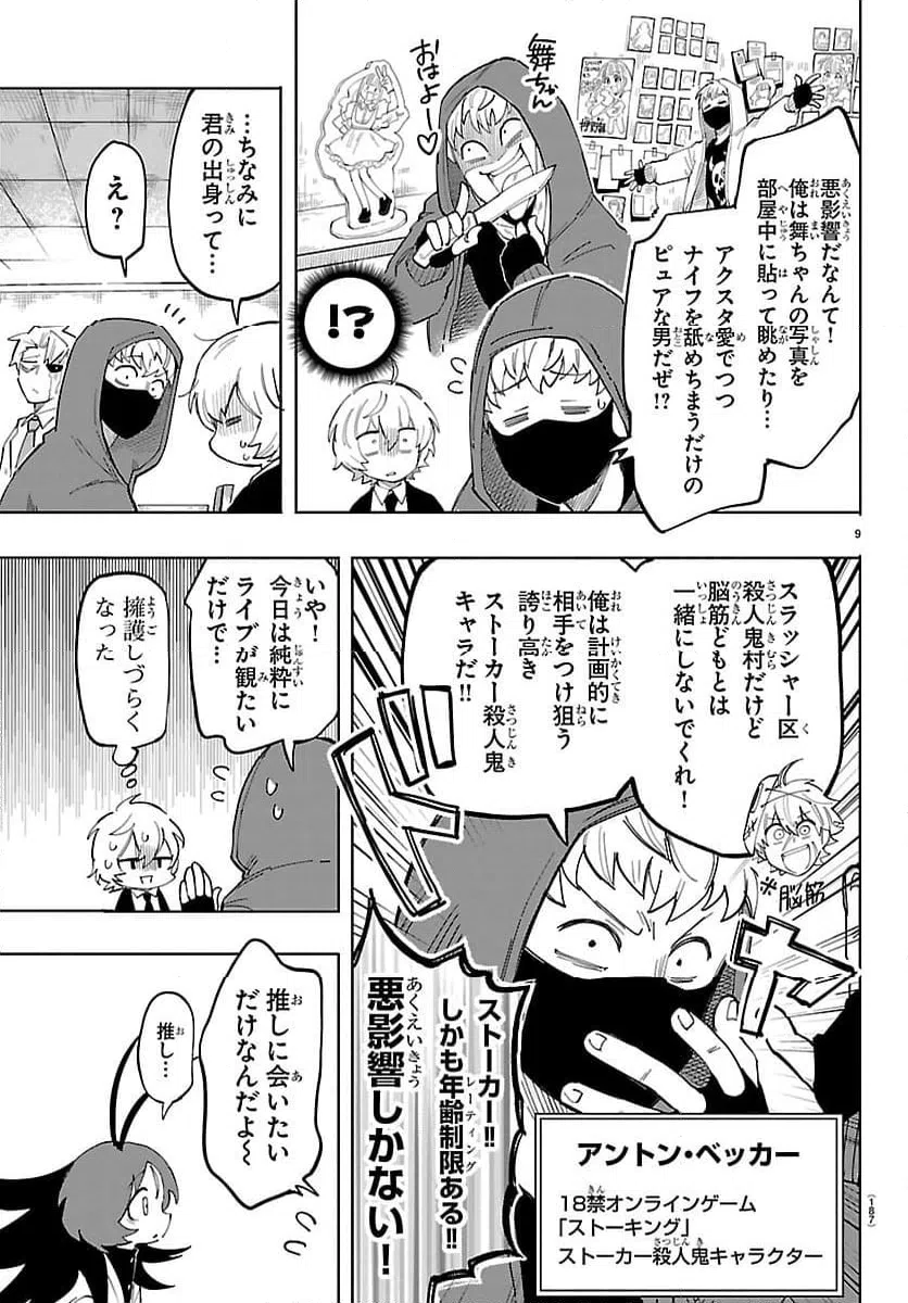 Page 9