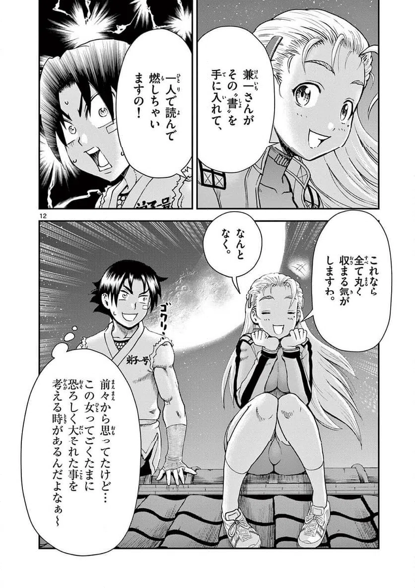 Page 12