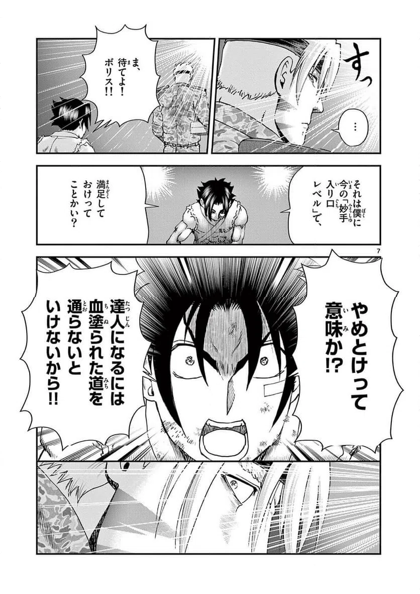 Page 7