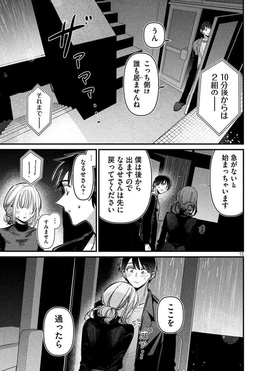 Page 13