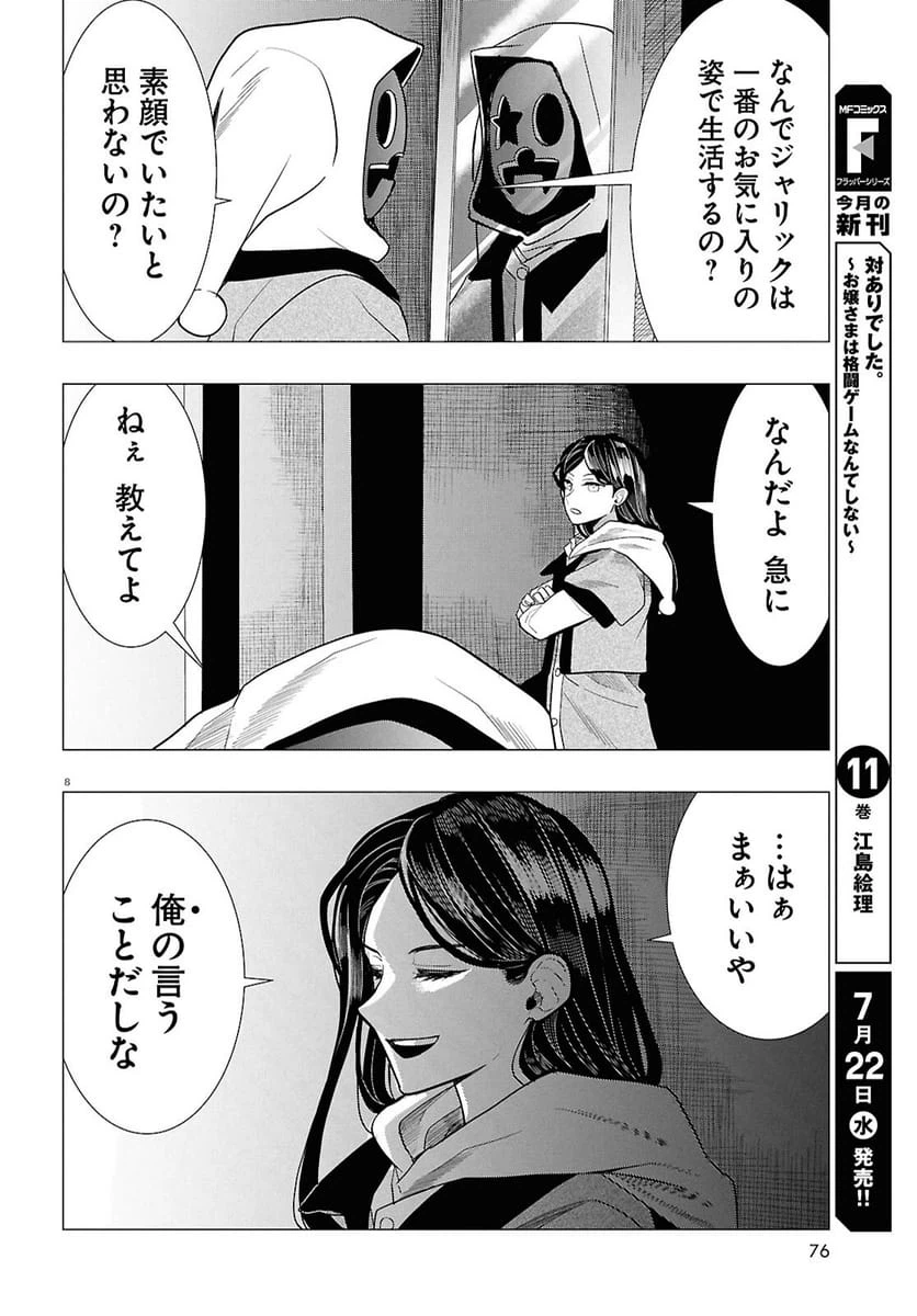 Page 8