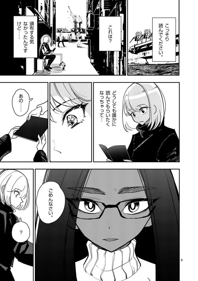 Page 9