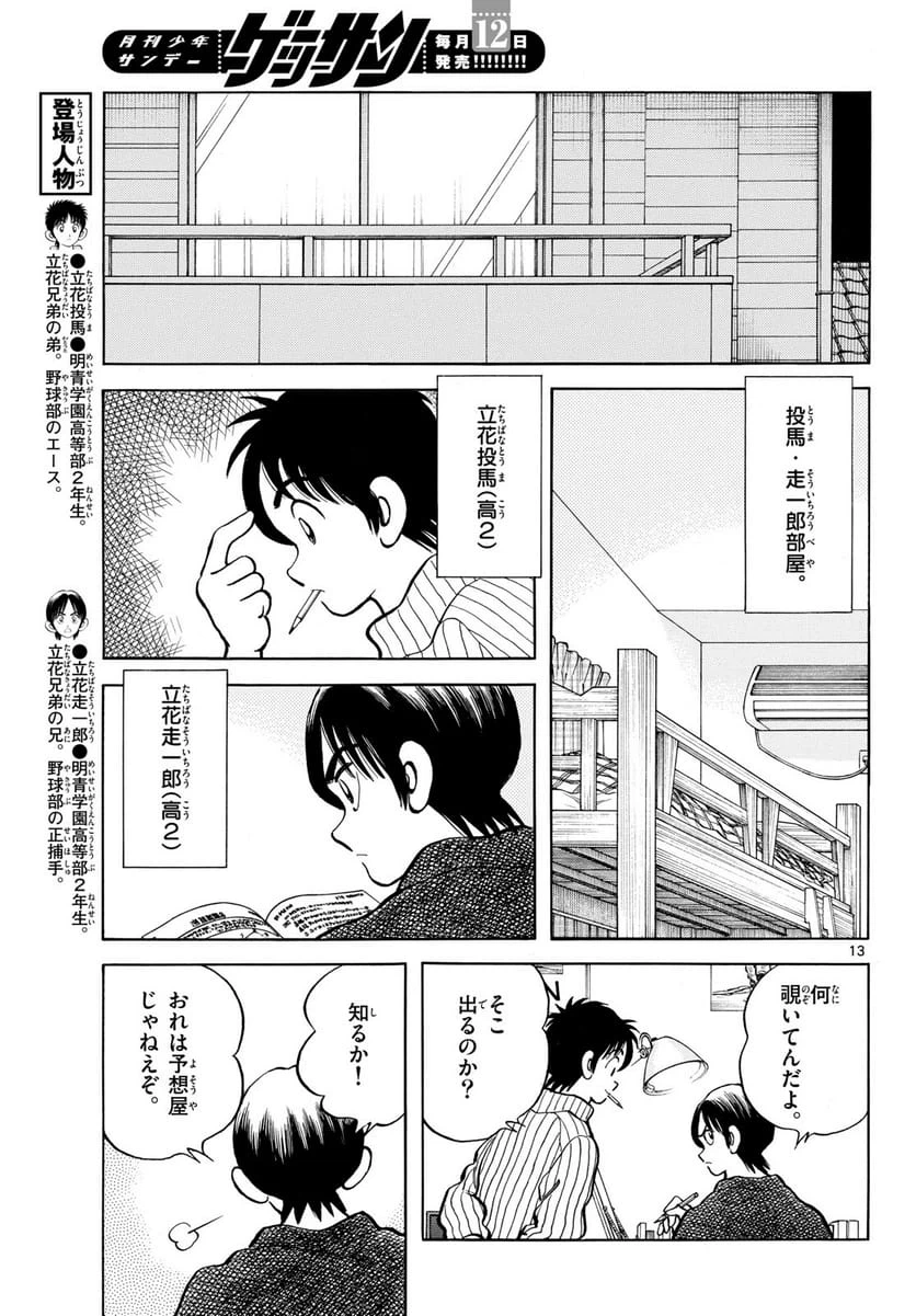 Page 13