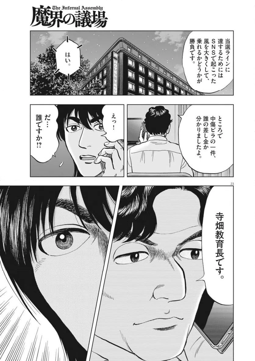 Page 23