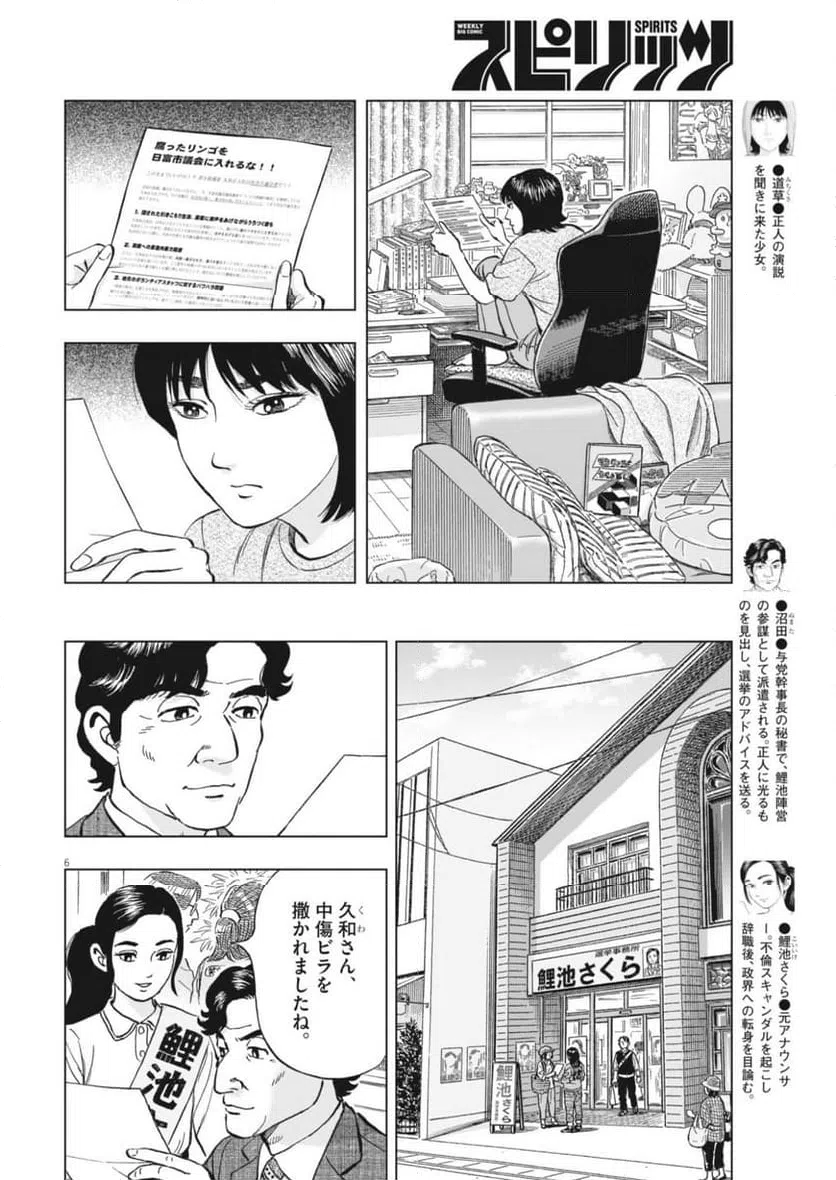 Page 6