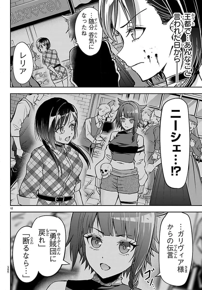 Page 12