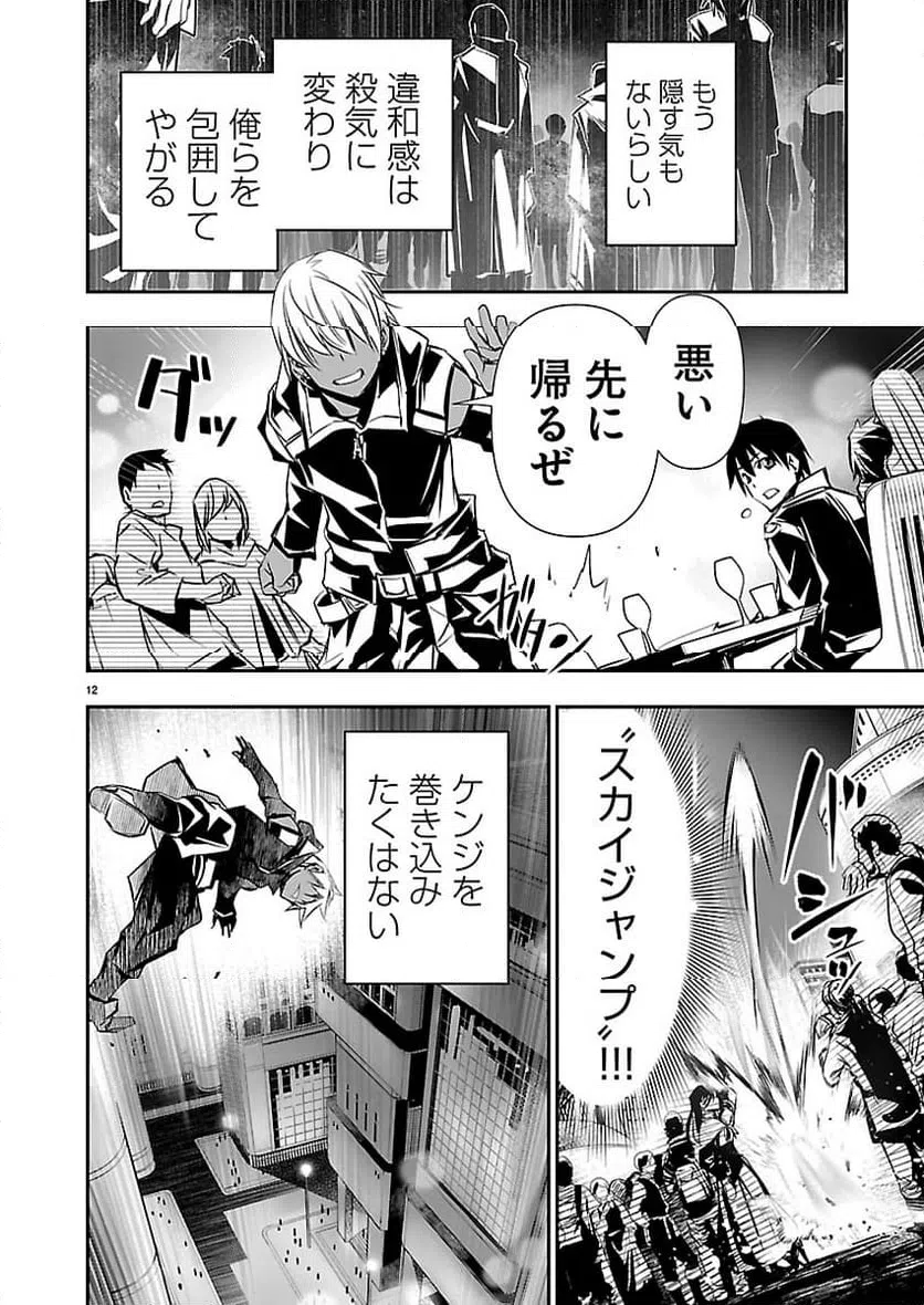 Page 12