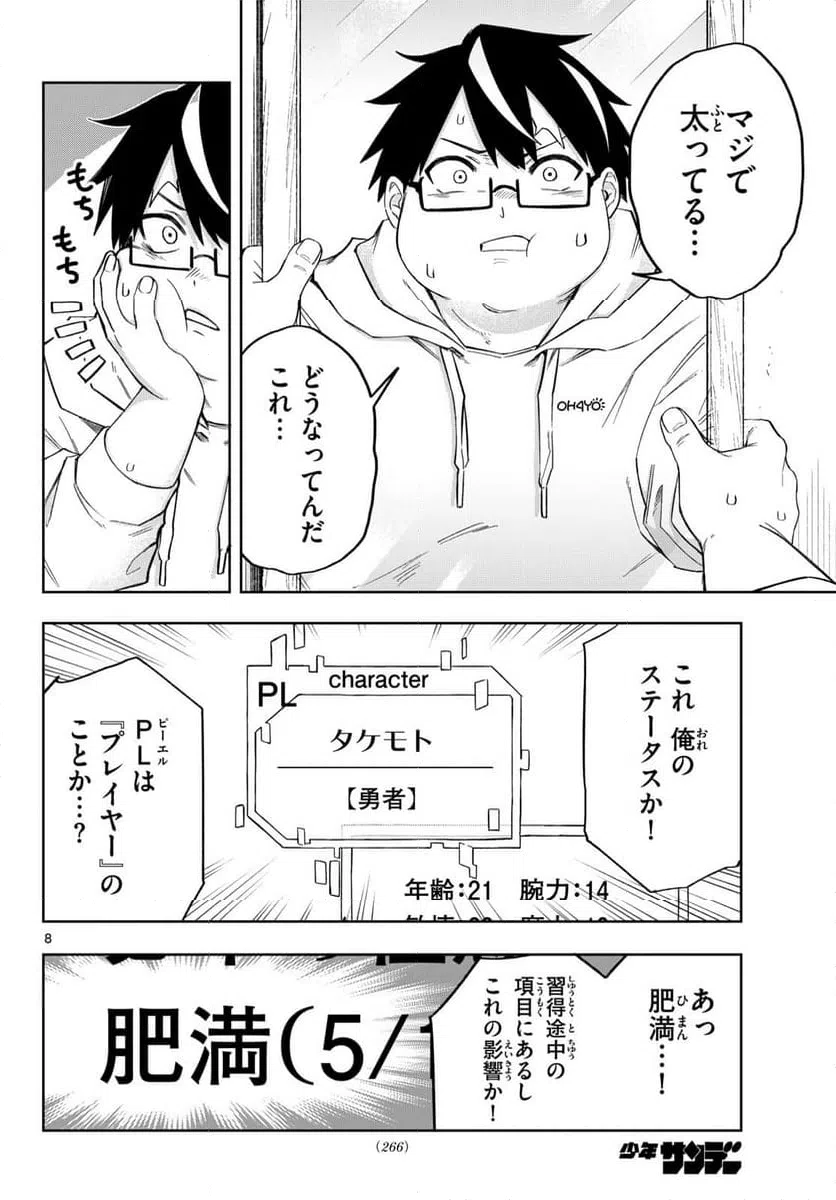Page 8
