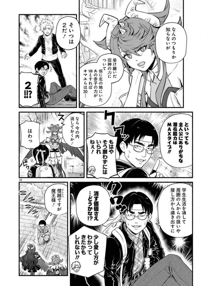 Page 12