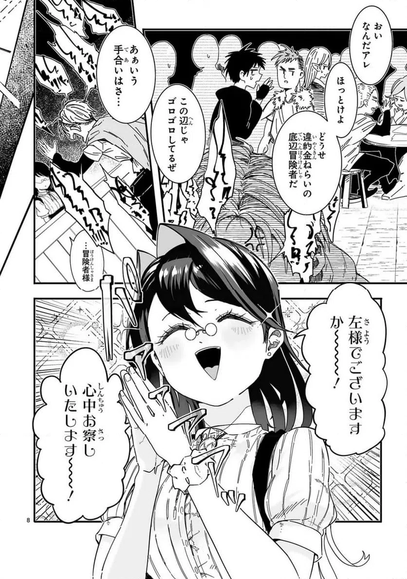 Page 8